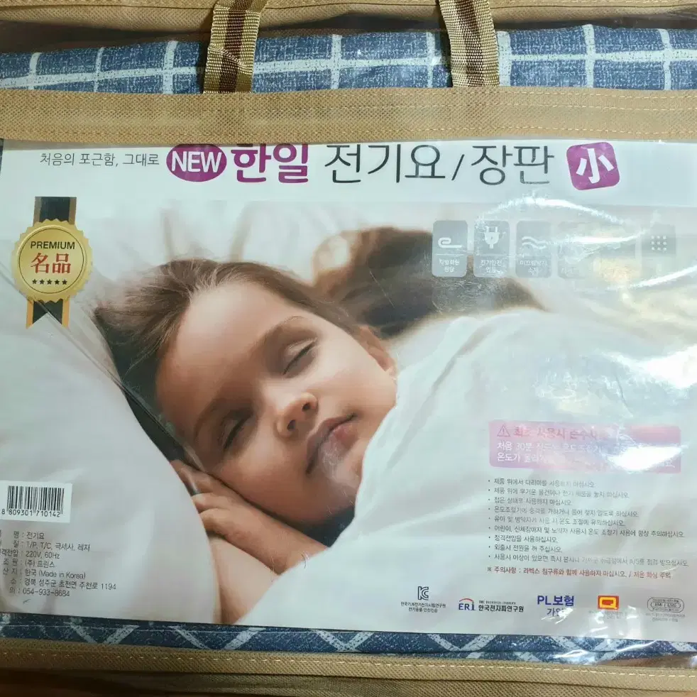 명품한일전기장판 전기요 전기방석