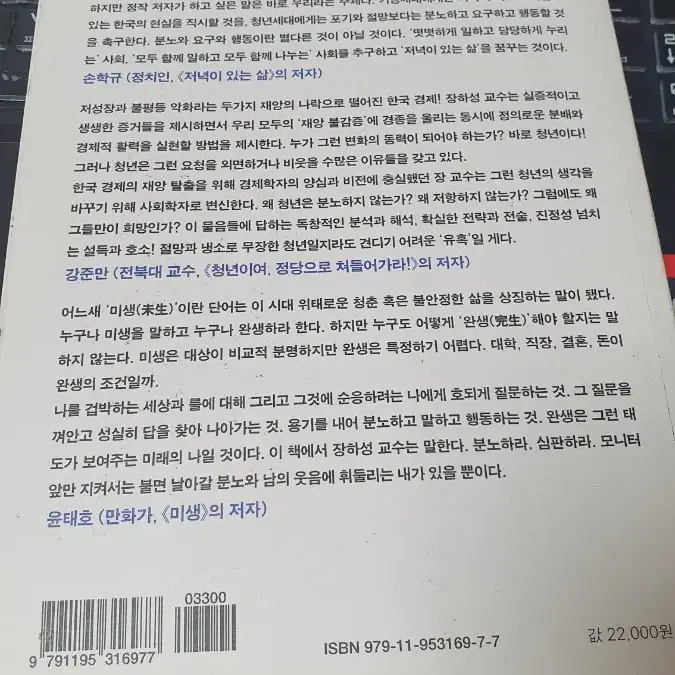 왜 분노해야하는가