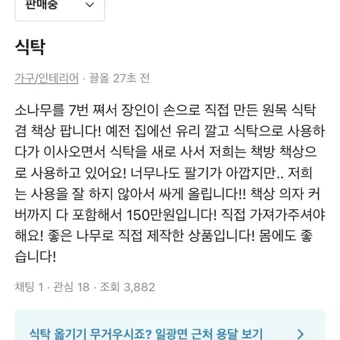 원목식탁