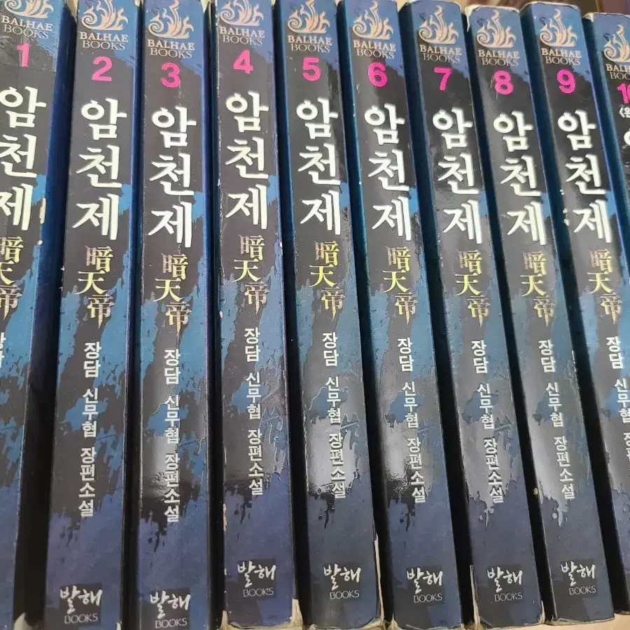 암천제 1-10완결 장담 신무협 