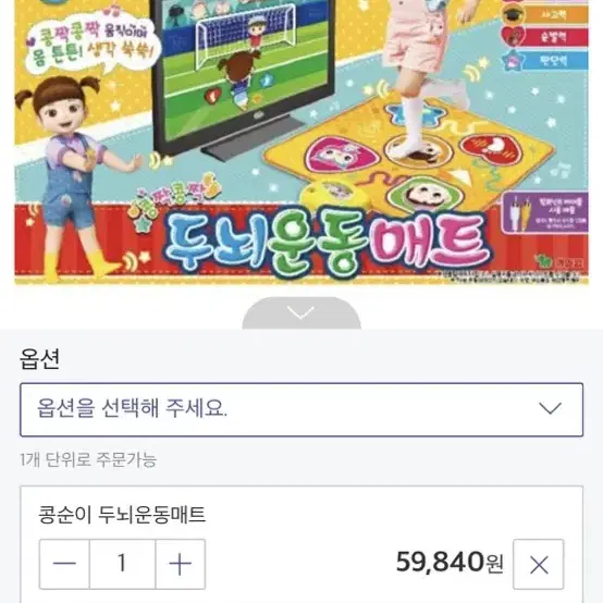 콩순이 두뇌운동 매트