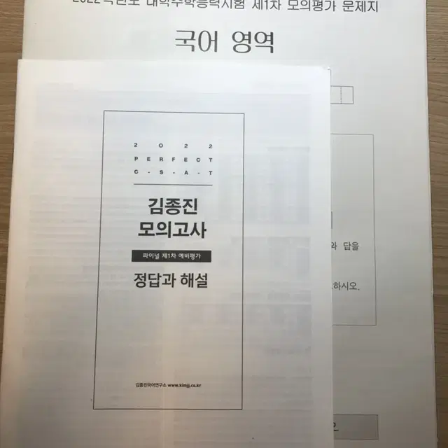 시대인재 김종진 국어 모의고사 1,2