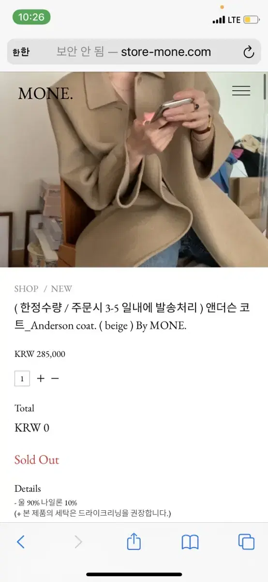 mone 앤더슨 코트 베이지