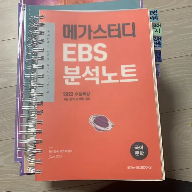 메가스터디 EBS 분석노트1 스프링 제본