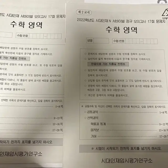 시대인재 N서바이벌 정규 모의고사 17회