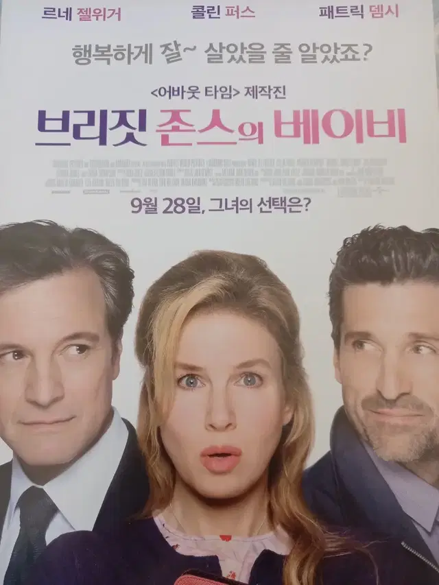 브리짓존스의베이비 영화 팜플렛 전단지 콜린퍼스