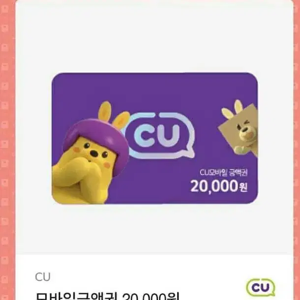 cu 모바일상품권 기프티콘 20000