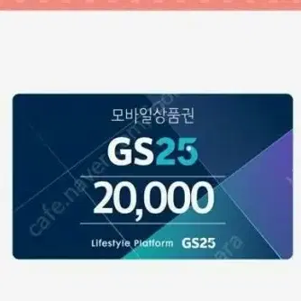 gs25 모바일상품권 기프티콘 20000