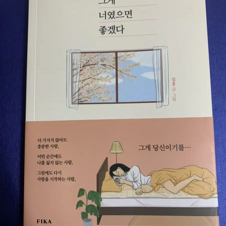 내 마음을 나도 모를 때, 그게 너였으면 좋겠다 