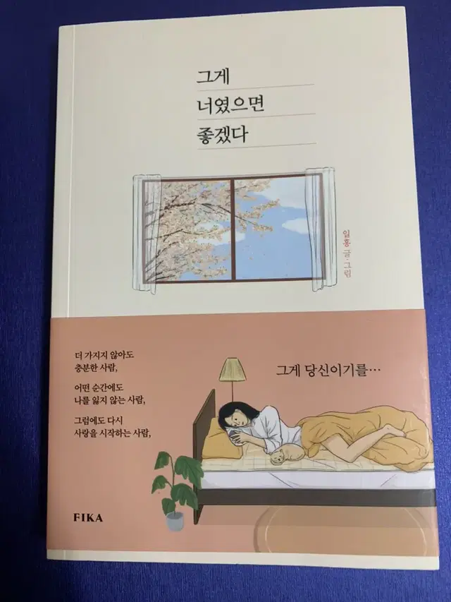 내 마음을 나도 모를 때, 그게 너였으면 좋겠다 