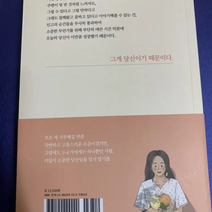 내 마음을 나도 모를 때, 그게 너였으면 좋겠다 