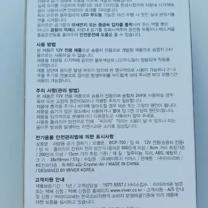 아이리버 차량용 공기청정기