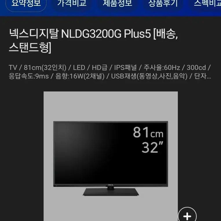 넥스 32인치 TV 모니터 상태굿