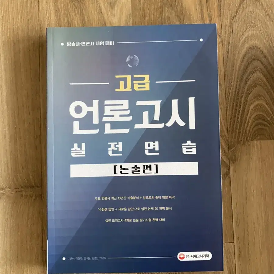 고급 언론고시 실전연습 논술편