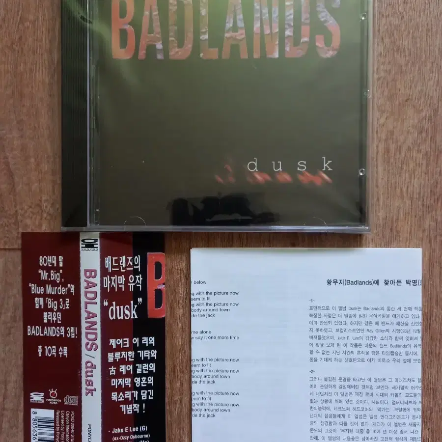 badlands cd 배드랜즈 시디