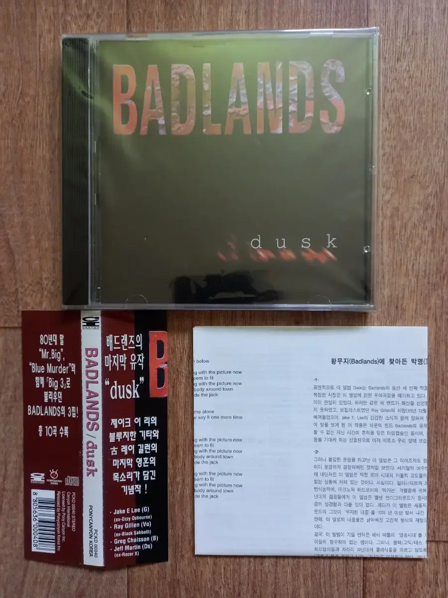 badlands cd 배드랜즈 시디