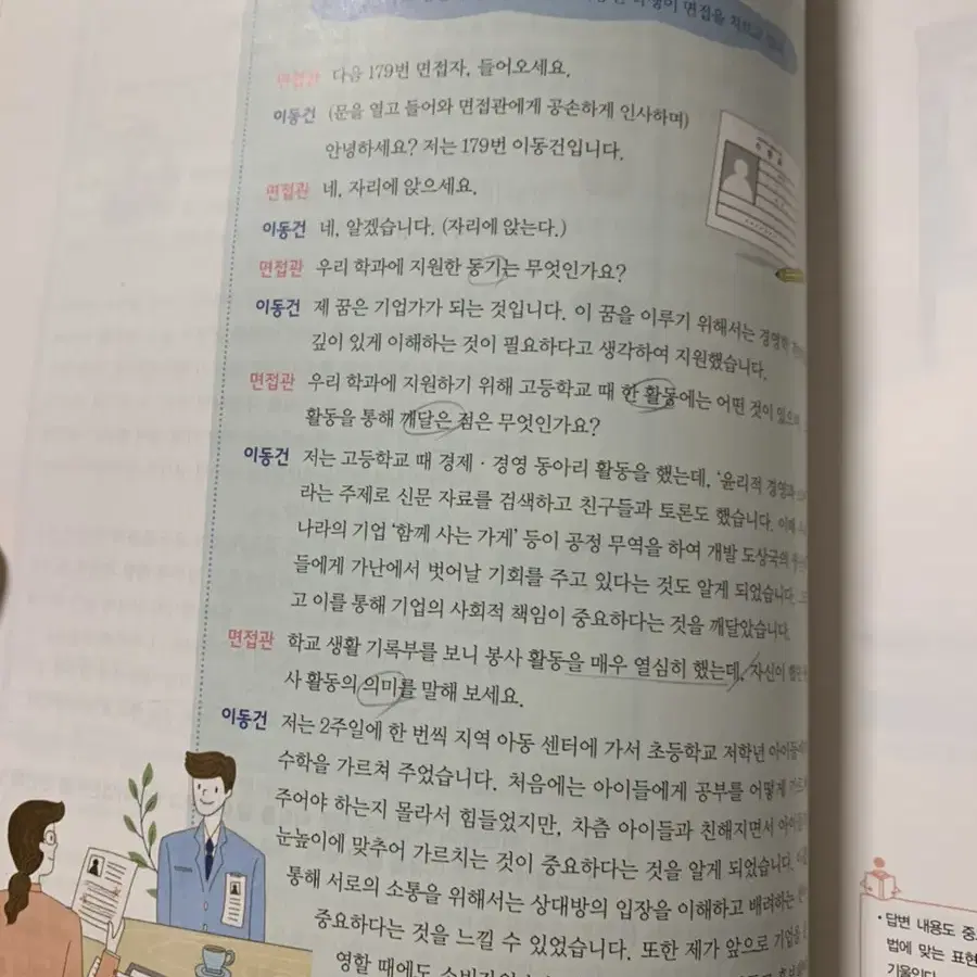 화법과 작문 교과서 천재교육