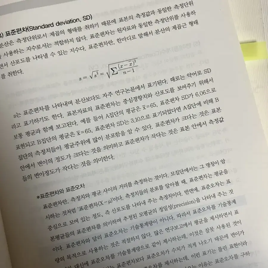 연구방법론