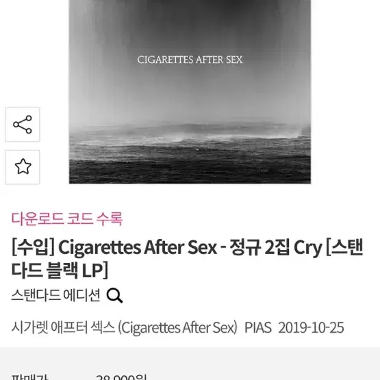 시가렛 애프터 섹스 LP Cry 블랙 바이닐 섹후땡 