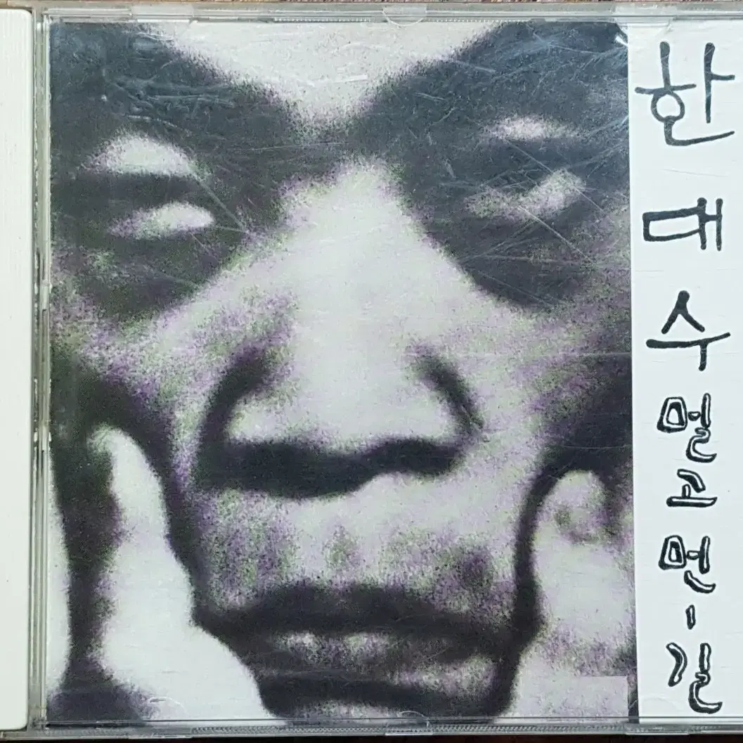 한대수 골든 힛트송 모음 CD