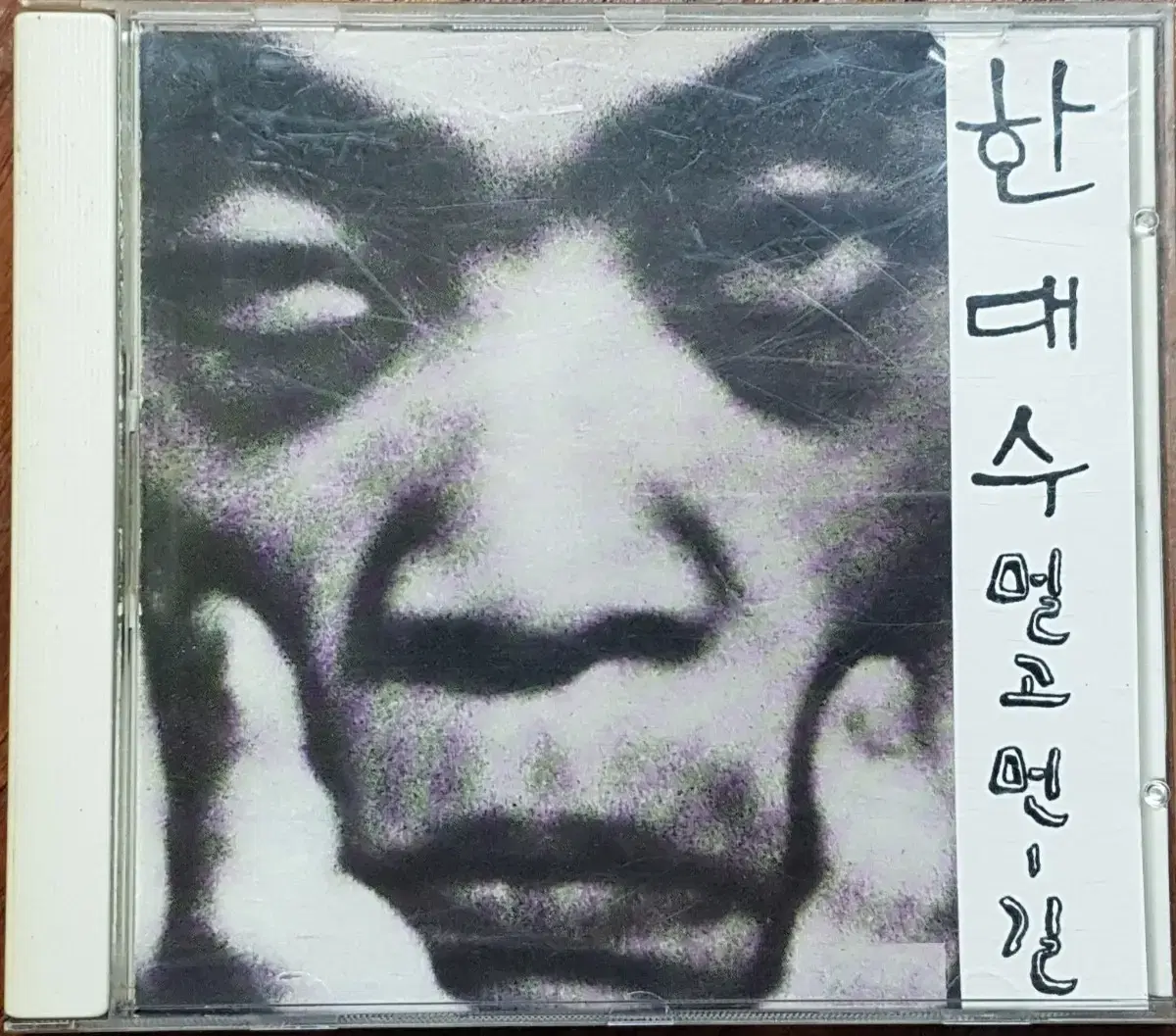 한대수 골든 힛트송 모음 CD