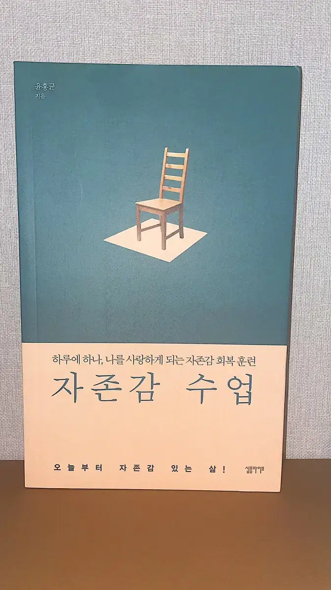 자존감 수업 책