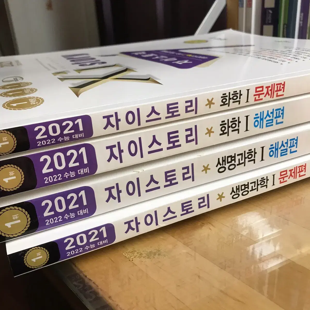 2021년 자이스토리 - 화학1 , 생명과학1