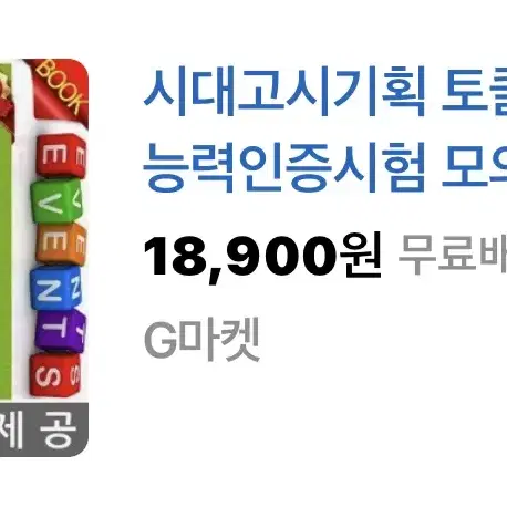 토클 국어능력인증시험 책