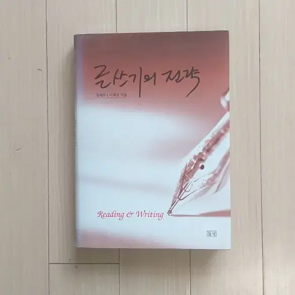 책/글쓰기의 전략