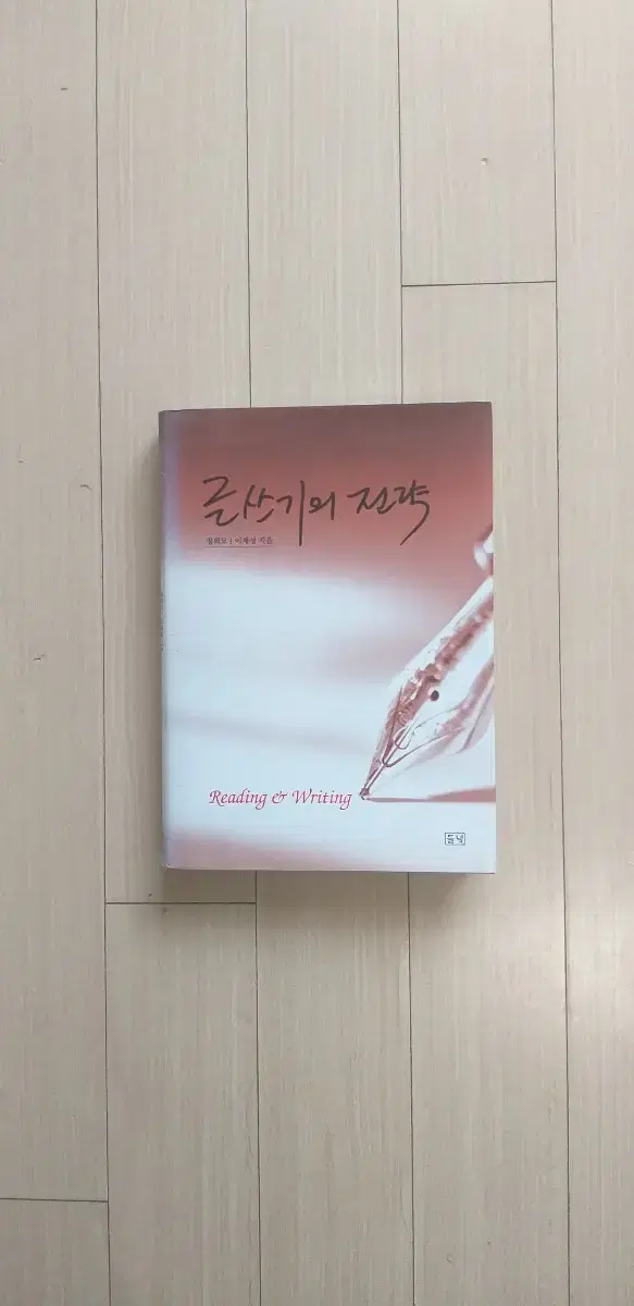 책/글쓰기의 전략