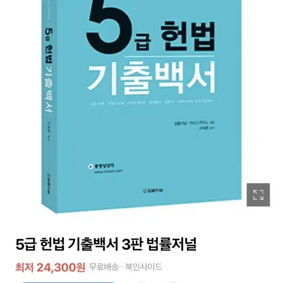 5급 헌법 기출백서 