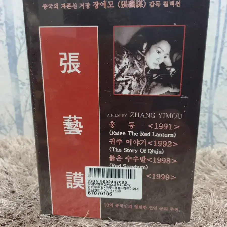 DVD 중국 장예모감독 컬렉션