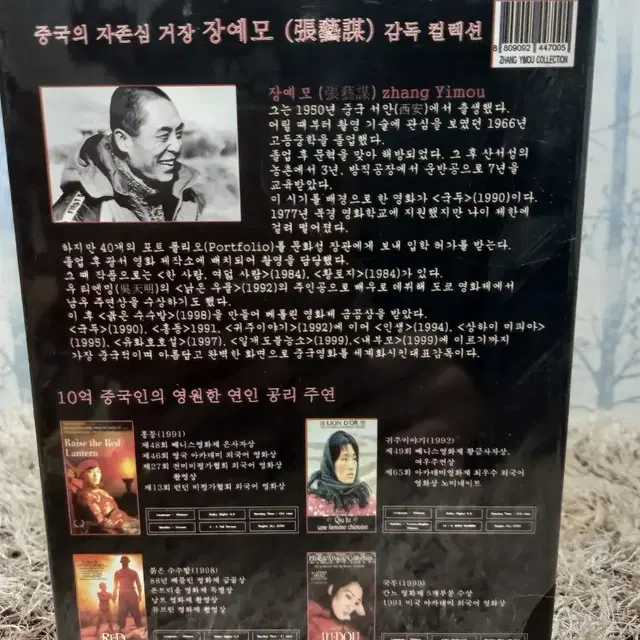 DVD 중국 장예모감독 컬렉션