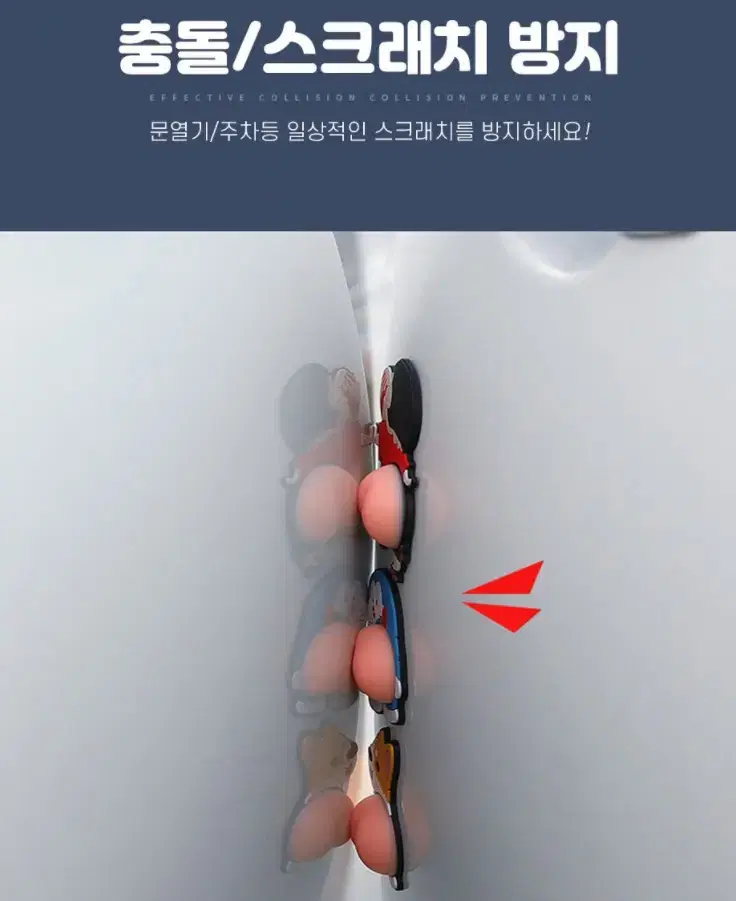 1+1 자동차 문콕 젤패드 고무 엉덩이 짱구 도어가드 방수 스크래치