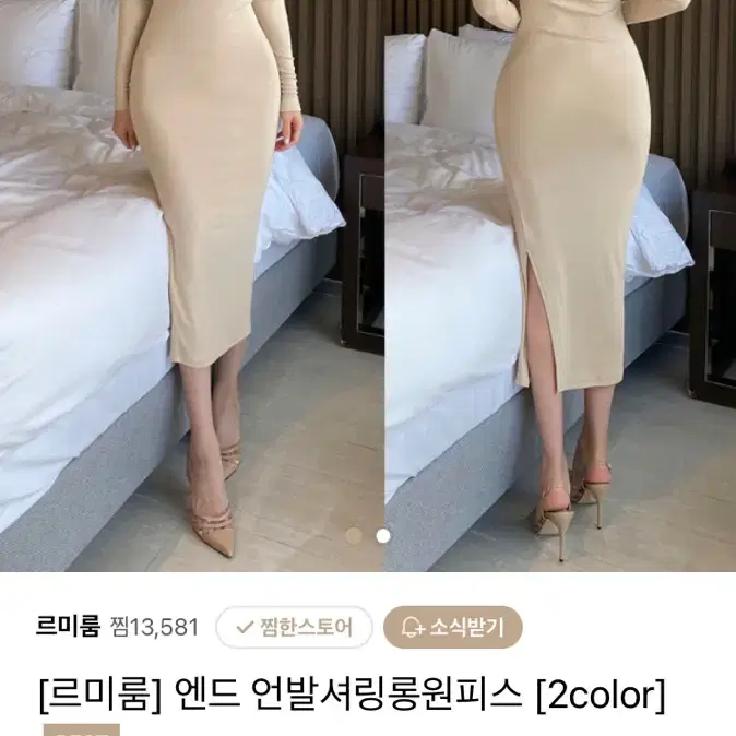 르미룸 엔드 언발 셔링 롱원피스 베이지 새삥