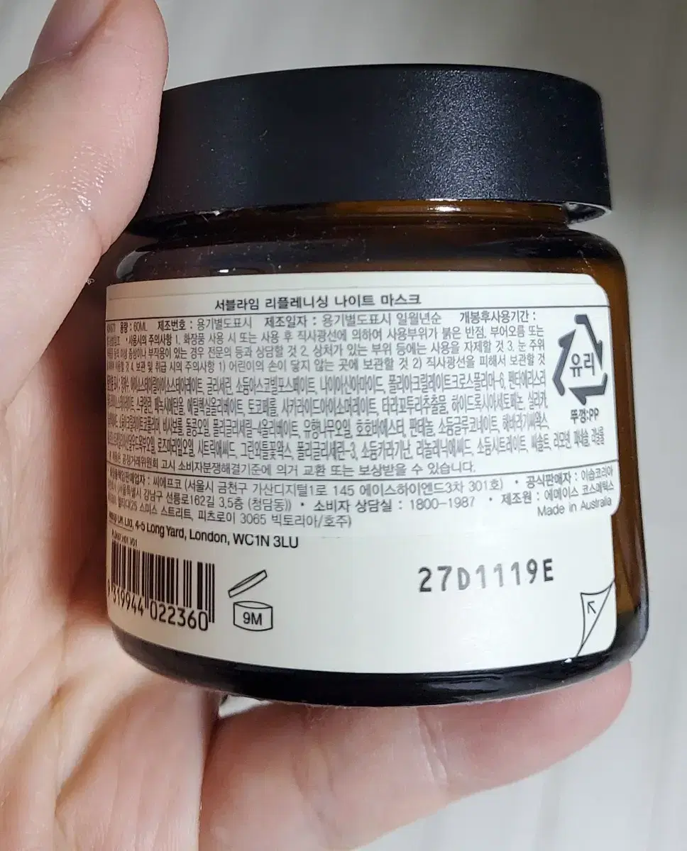 이솝 서블라임 리플레니싱 나이트 마스크 | 브랜드 중고거래 플랫폼, 번개장터