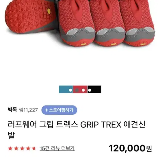 러프웨어 그립 트렉스 애견신발