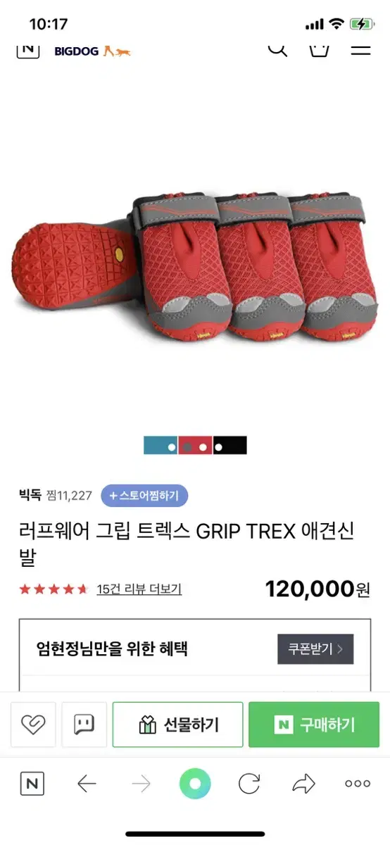 러프웨어 그립 트렉스 애견신발