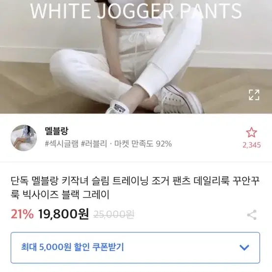 회색 조거팬츠 판매합니다