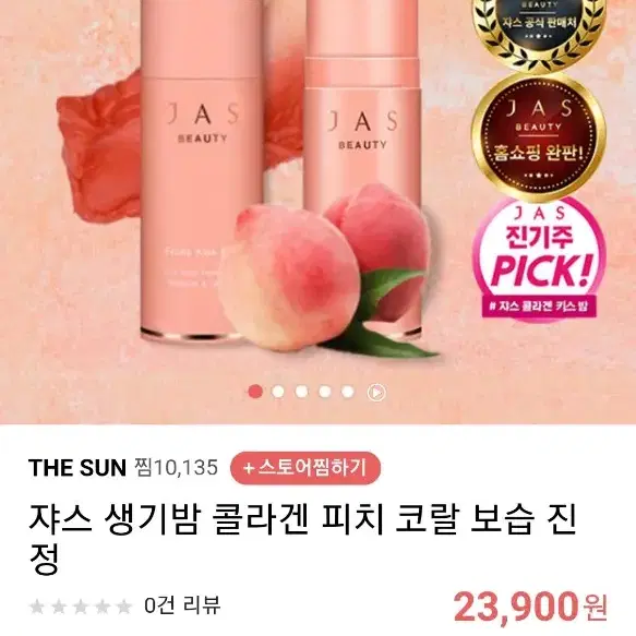 쟈스 생기밤 + 콜라겐앰플 미스트 100ml 또는 콜라겐 아이크림30ml