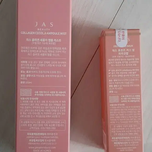 쟈스 생기밤 + 콜라겐앰플 미스트 100ml 또는 콜라겐 아이크림30ml