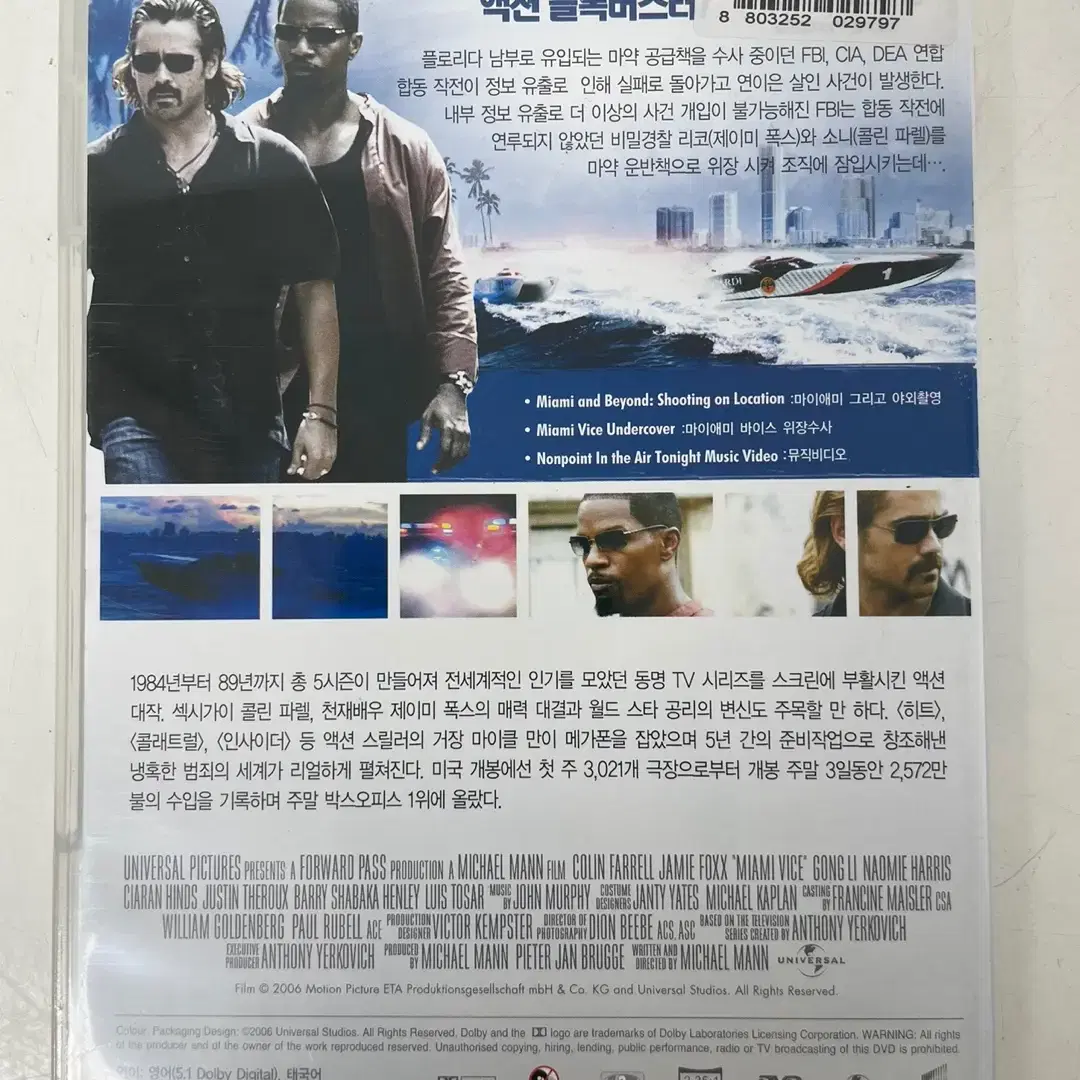 dvd 무간도, 러브레터, 13구역, 마이애미바이스