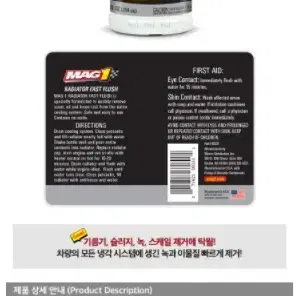 MAG1 맥원 라디에이터 세척제 라지에이터 세척제