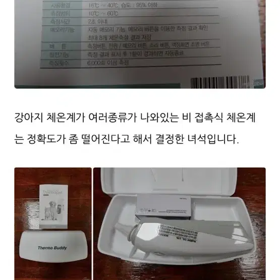 반려동물 귀 적외선 체온계