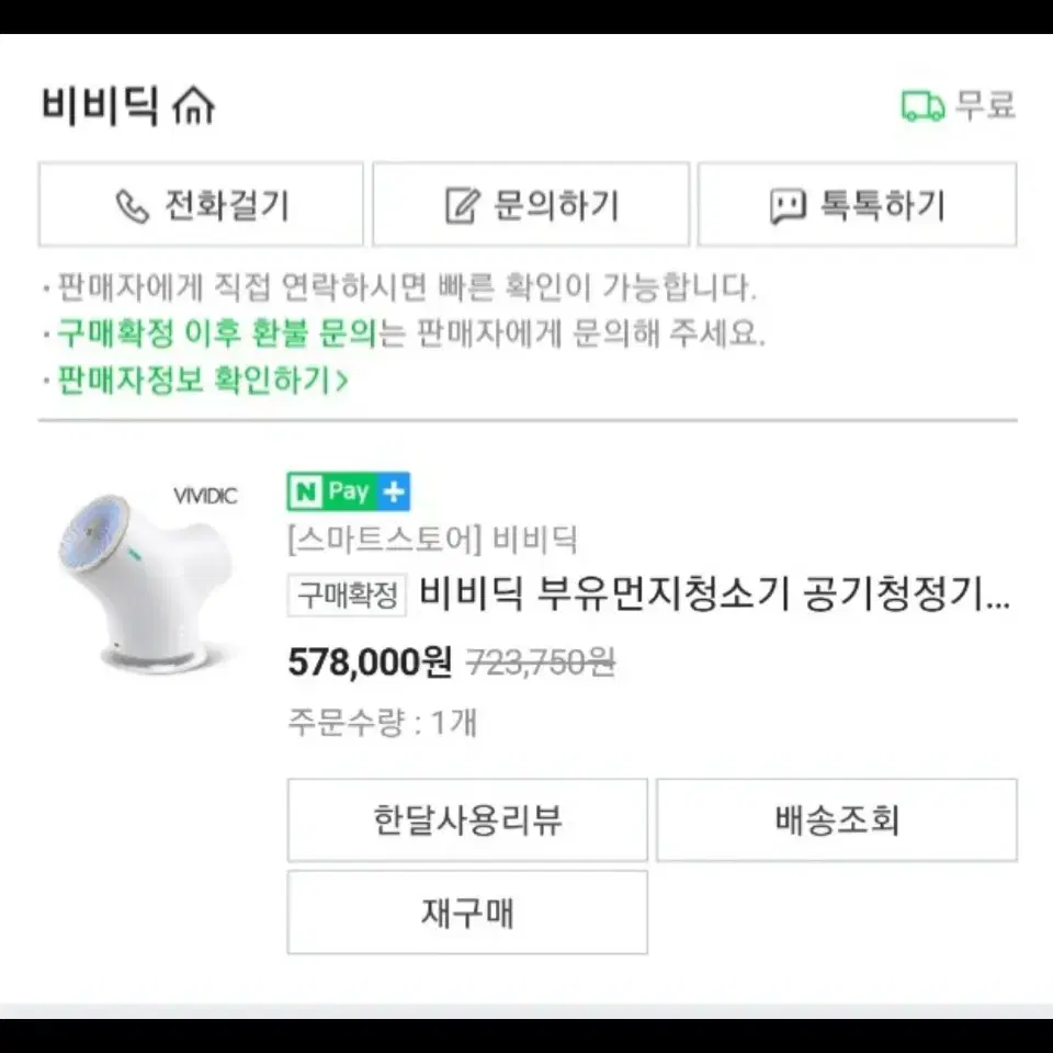 비비딕 부유먼지 청소기