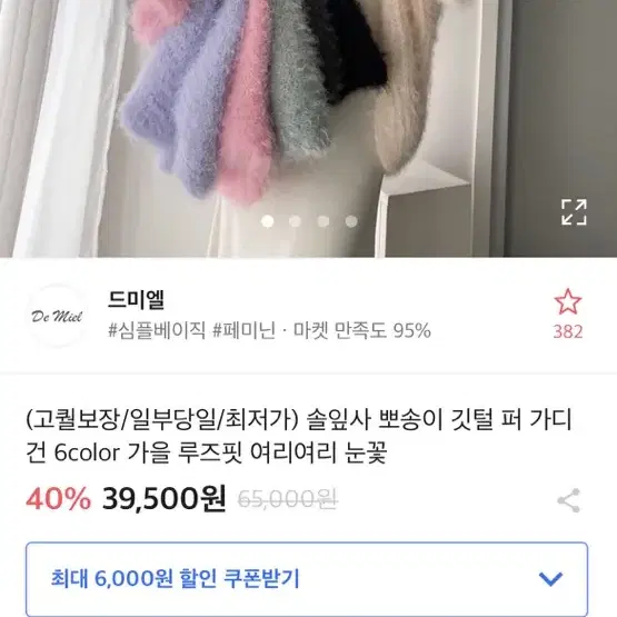 퍼 앙고라 가디건