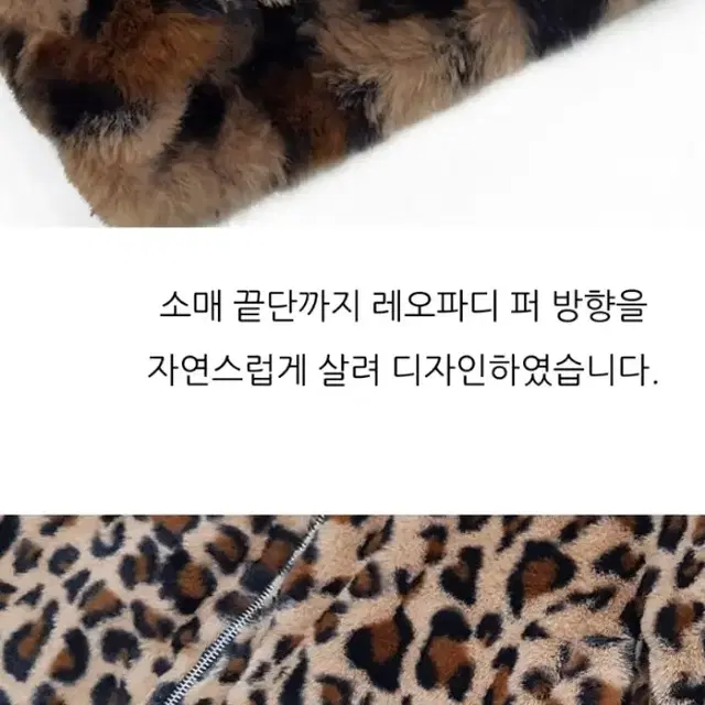 레오파더 퍼 후리스 자켓