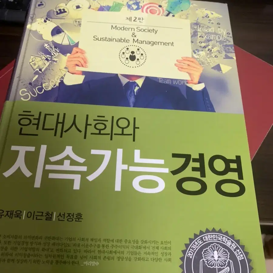 현대사회와 지속가능경영