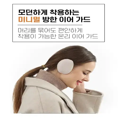 [새상품] 끈없는 방한 귀마개 귀따숩게 이어워머 귀도리