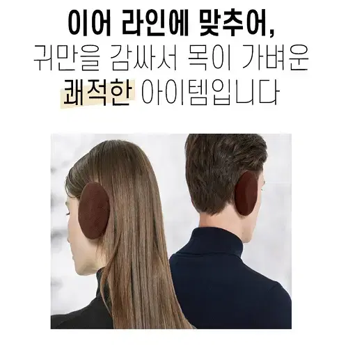 [새상품] 끈없는 방한 귀마개 귀따숩게 이어워머 귀도리